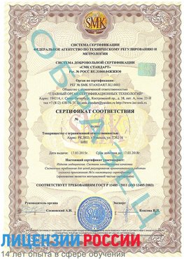 Образец сертификата соответствия Кумертау Сертификат ISO 13485